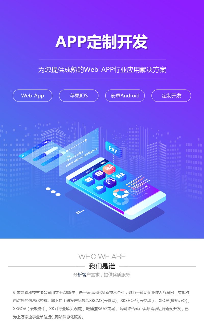 APP定制：传统开发与敏捷开发，哪条路更值得走？